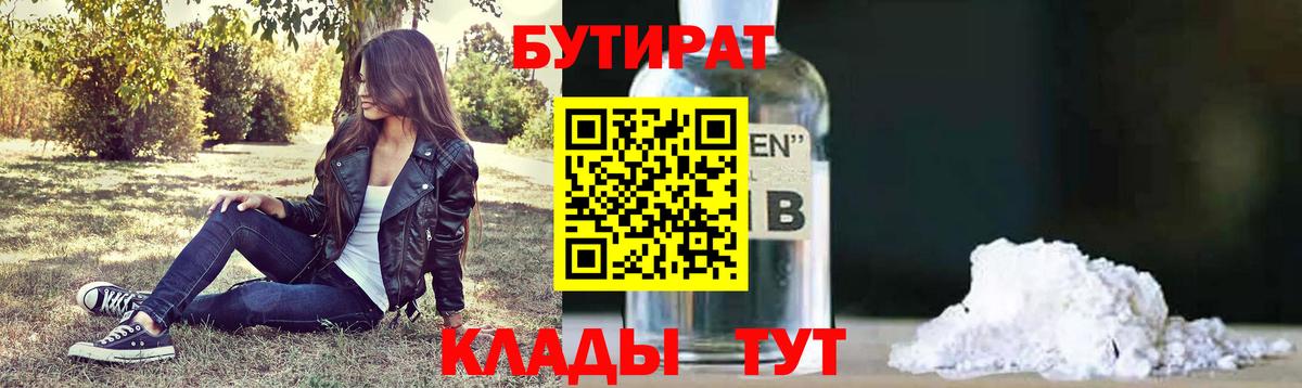 БУТИРАТ BDO Белая Калитва