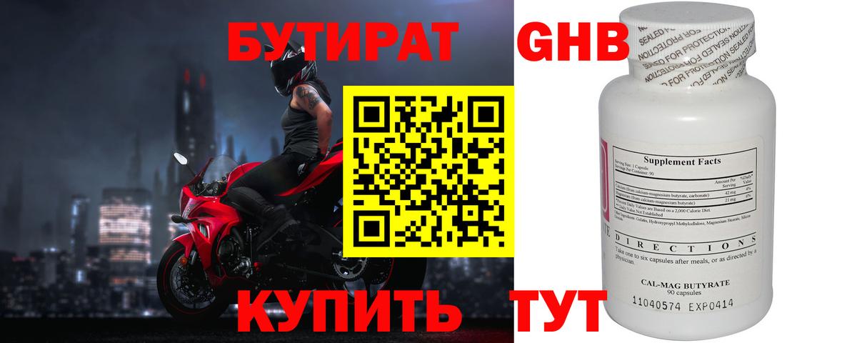 Белая Калитва  Бутират  Вход с VPN  БУТИРАТ бутандиол 