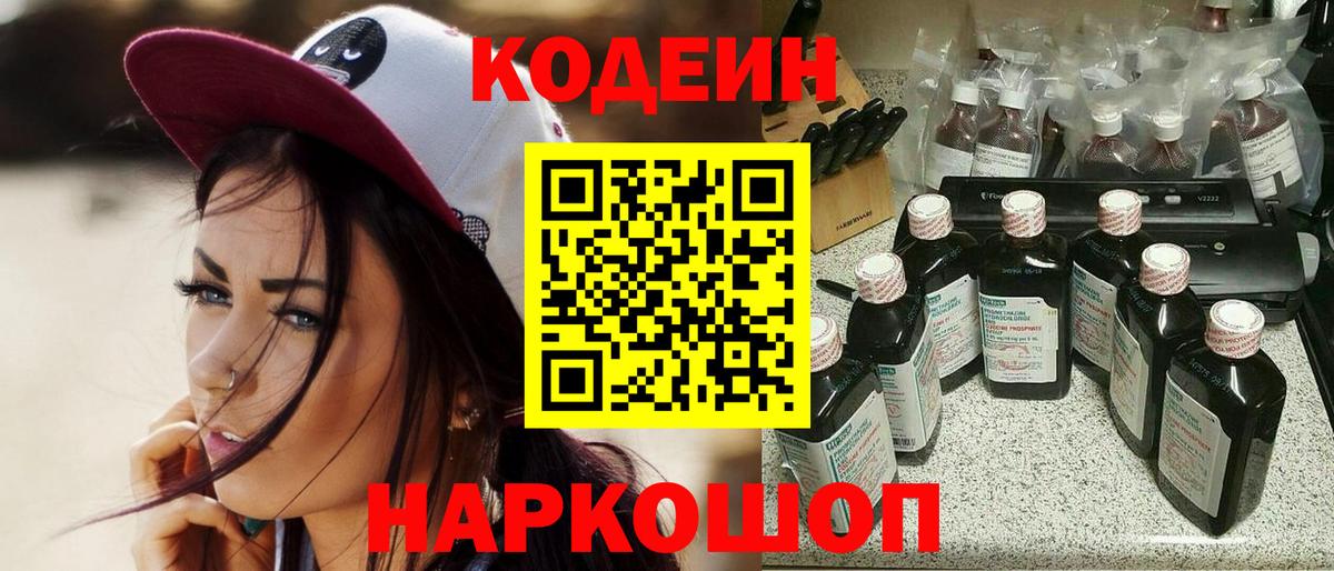 Codein Purple Drank  Вход с VPN  Белая Калитва 