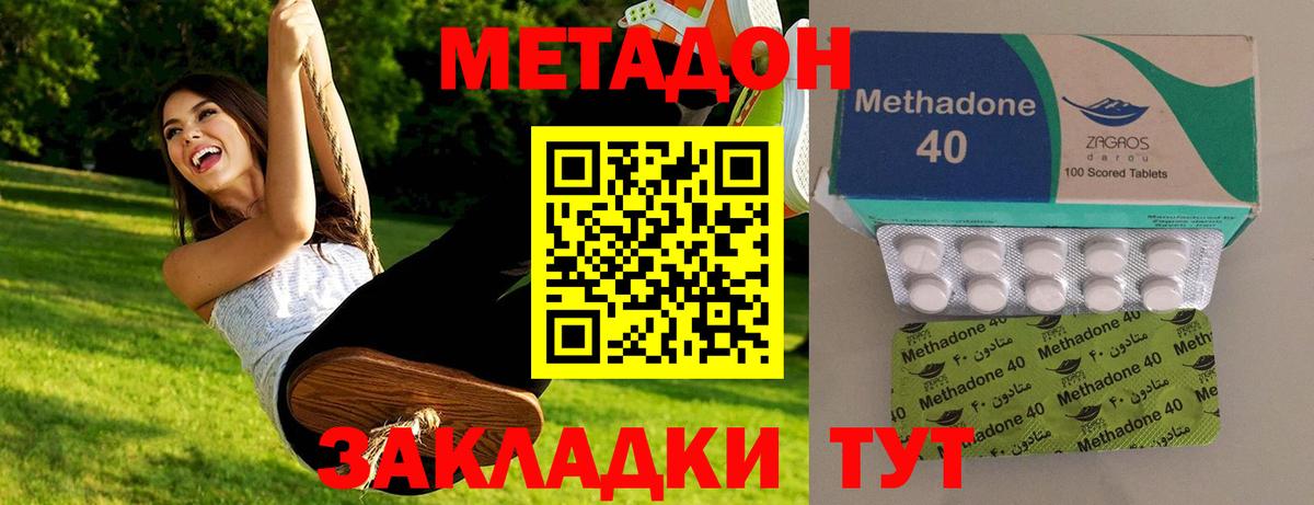 Метадон methadone  Вход с VPN  Метадон кристалл  Белая Калитва 