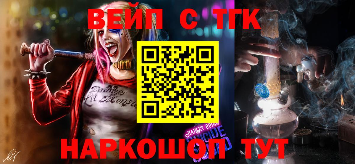 Белая Калитва  ТГК вейп  Дистиллят ТГК вейп с тгк  Вход с VPN 