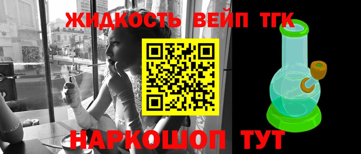 Дистиллят ТГК жижа Белая Калитва
